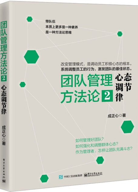 团队管理方法论②:心态调节律
