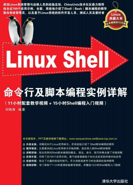 Linux Shell命令行及脚本编程实例详解
