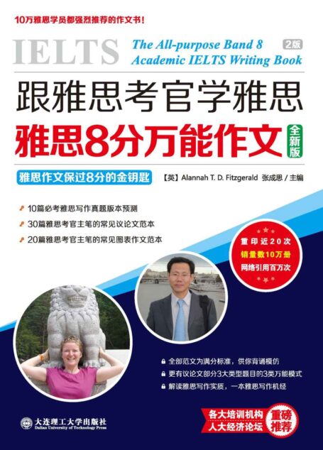 跟雅思考官学雅思:雅思8分万能作文