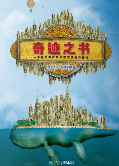 奇迹之书