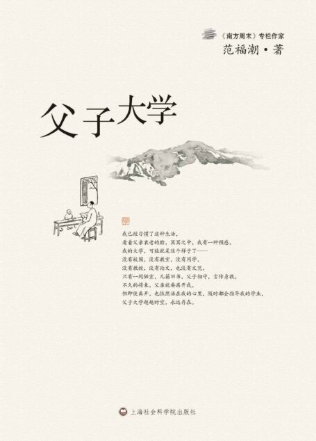 父子大学