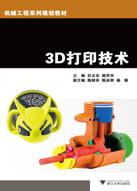 3D打印技术