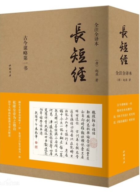长短经(反经) zzg