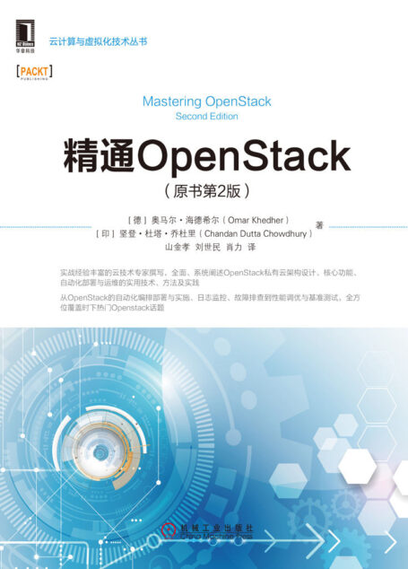 精通OpenStack(原书第2版) (云计算与虚拟化技术丛书)