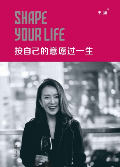 按自己的意愿过一生