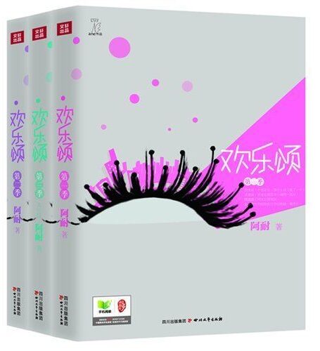 欢乐颂:女生版《老友记》(套装全3季)(热拍影视剧) (都市女性情景爱情职场励志书,格子间女人职场秘籍,单身女性婚恋指南)