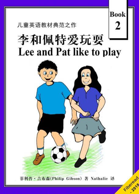 循序渐进学英语系列2:Lee and Pat Like to Play (儿童英语教材典范之作)