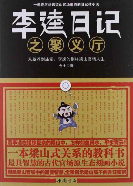 【精排】李逵日记之聚义厅