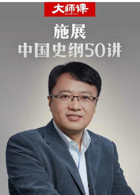 枢纽-中国史纲50讲