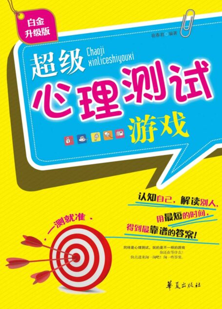 超级心理测试游戏