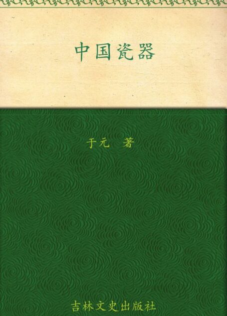 中国瓷器