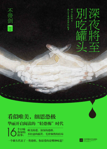 深夜将至,别吃罐头