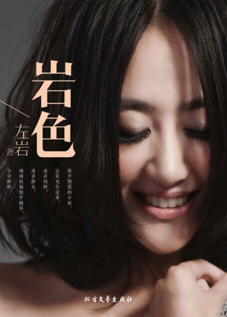 岩色(著名主持人左岩沉淀十年,首度公开自己的成长经历、心路历程!)