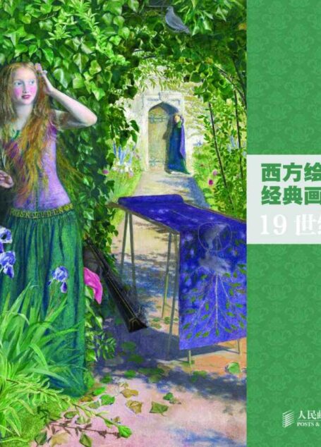 西方绘画大师经典画作赏析——19世纪艺术