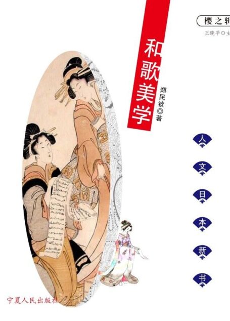 和歌美学