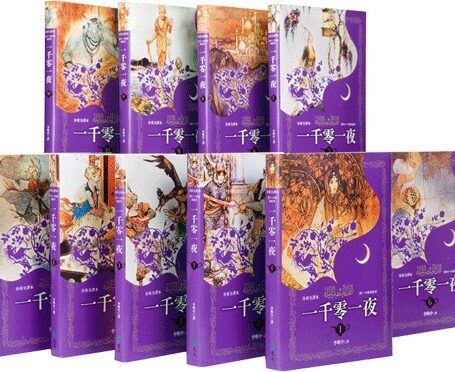 一千零一夜 分夜全译本(全十册)
