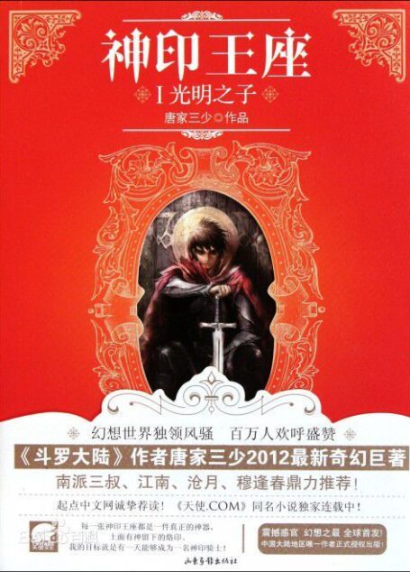 《神印王座》