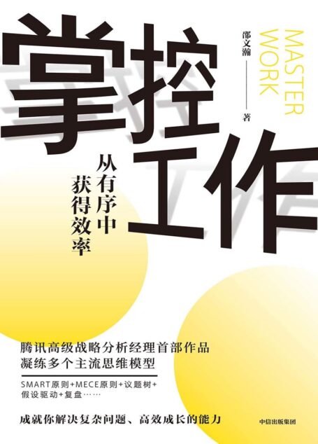 掌控工作