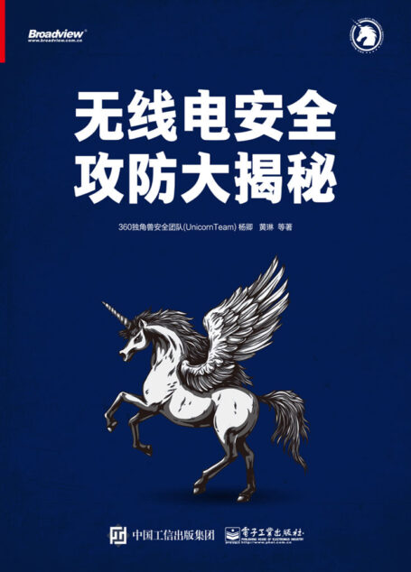 无线电安全攻防大揭秘