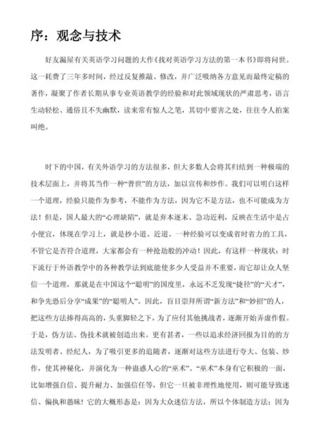 找对英语学习方法的第一本书