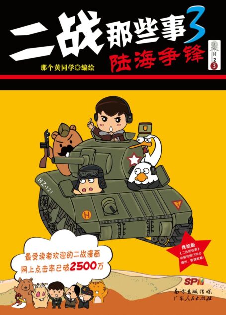 二战那些事3:陆海争锋