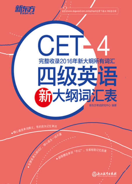 四级英语新大纲词汇表