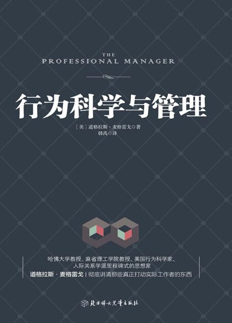 行为科学与管理