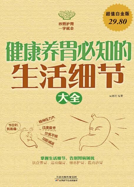 健康养胃必知的生活细节大全