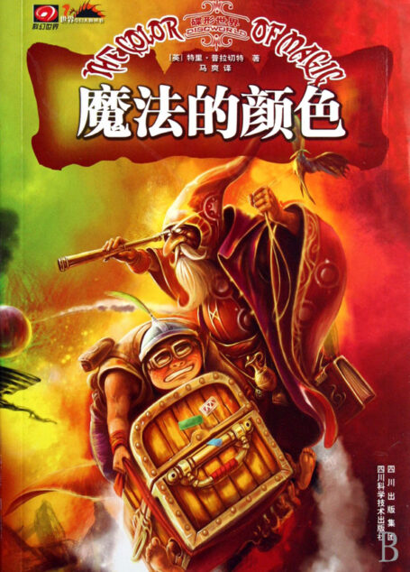 魔法的颜色