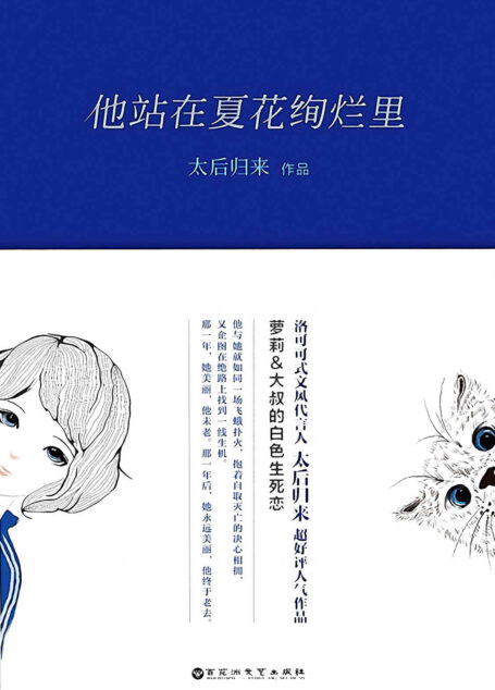 他站在夏花绚烂里
