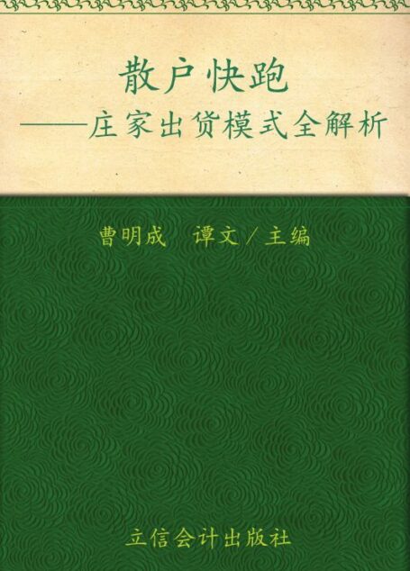 散户快跑:庄家出货模式
