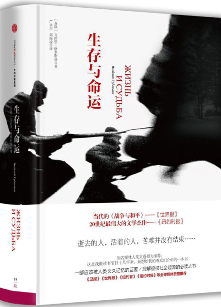 生存与命运