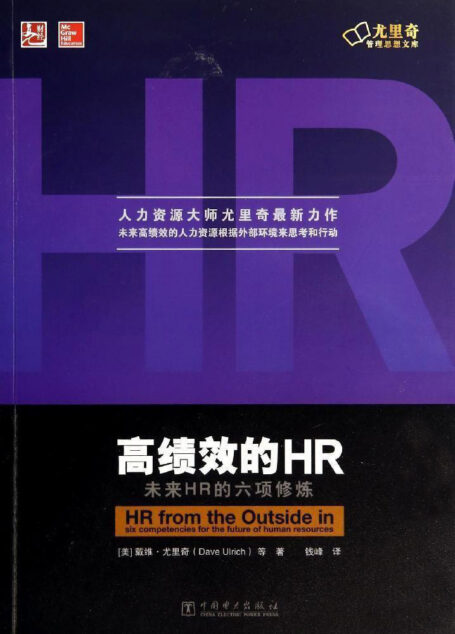 高绩效的HR 160803版