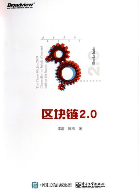 区块链2.0