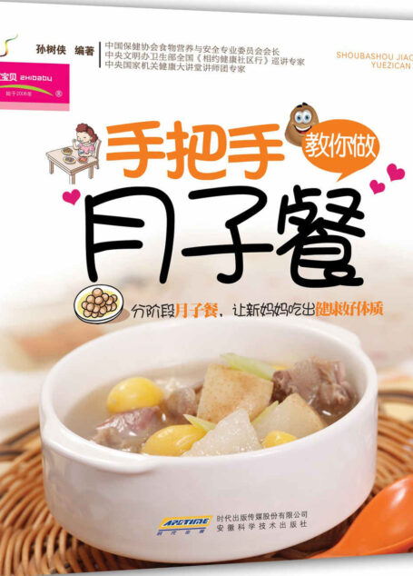 手把手教你做月子餐 (芝宝贝)