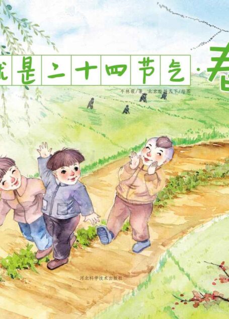 这就是二十四节气·春