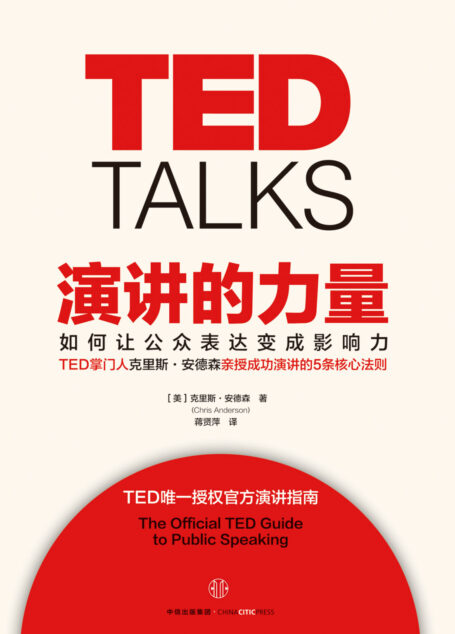 演讲的力量