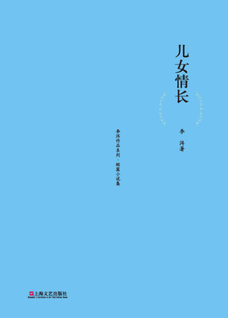 儿女情长
