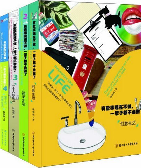 有些事现在不做,一辈子都不会做了1-5(套装共5册)