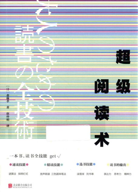《超级阅读术》