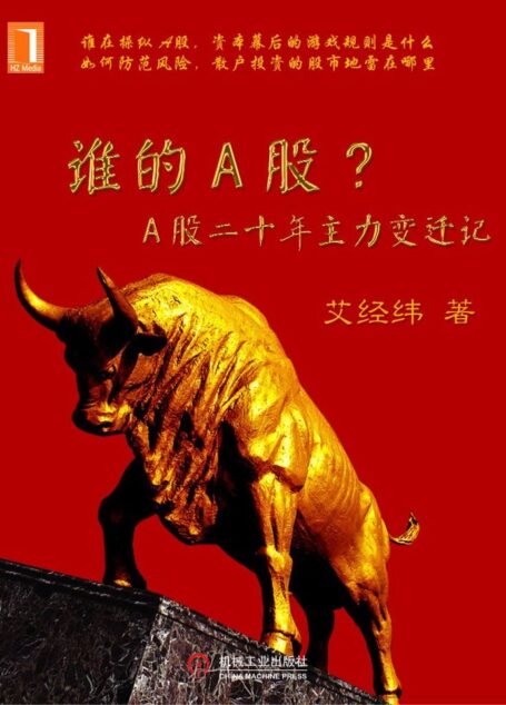 谁的A股——A股二十年主力变迁记 (财经夜读)