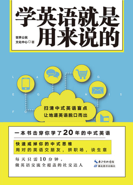 学英语就是用来说的
