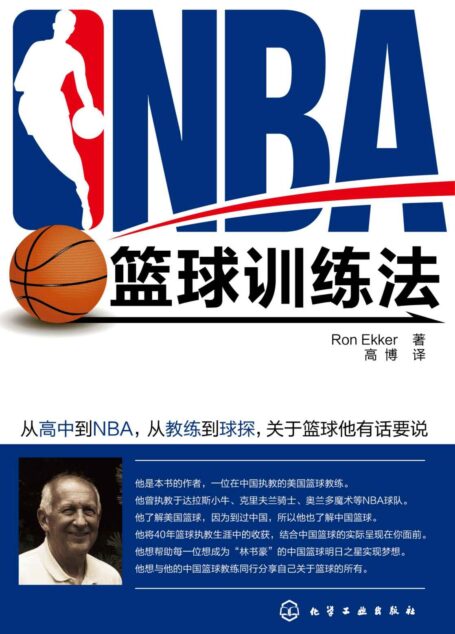 NBA篮球训练法