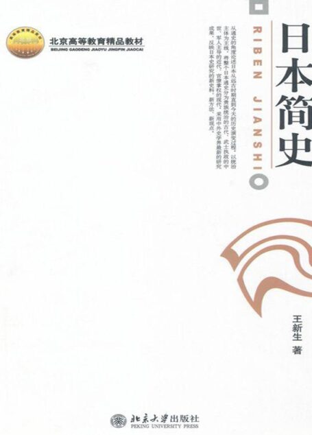 日本简史