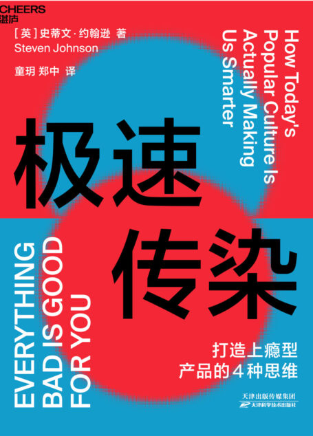 极速传染