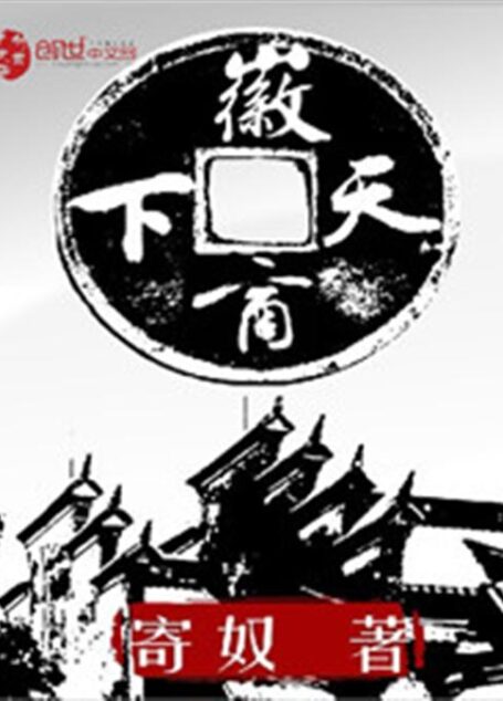 徽商天下