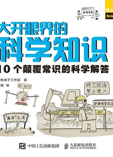 大开眼界的科学知识:10个颠覆常识的科学解答