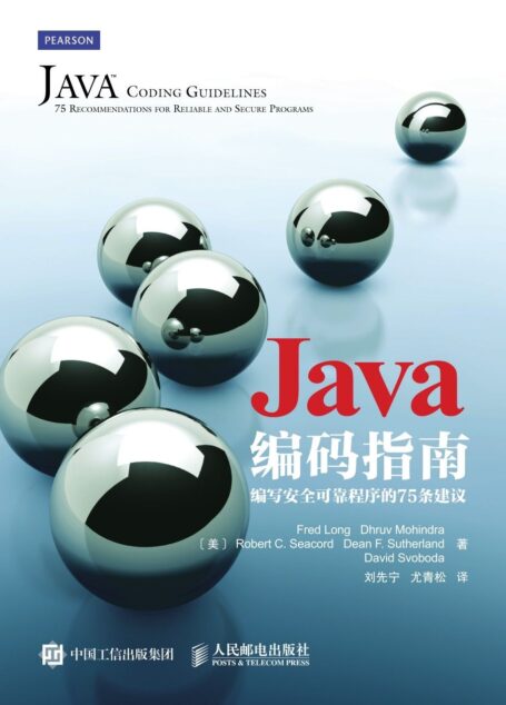 Java编码指南:编写安全可靠程序的75条建议(异步图书)