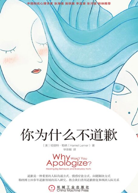 你为什么不道歉