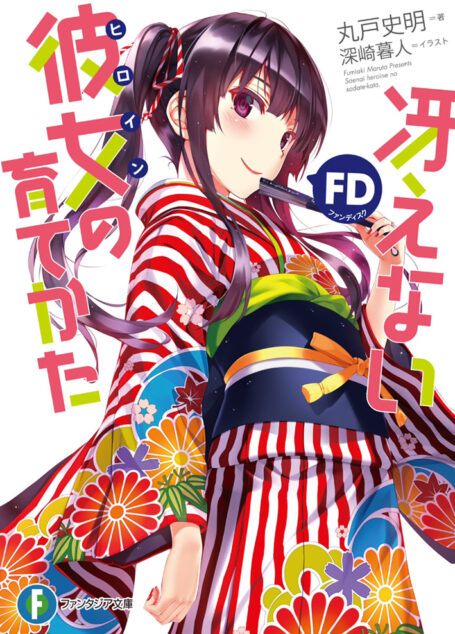 路人女主的养成方法 FD